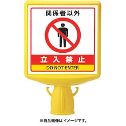 874-761B [コーンサイントップ2 関係者以外…片面]