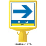 874-802B [コーンサイントップ2 出口矢印両面]