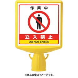 874-832B [コーンサイントップ2 作業中立入禁止両面]