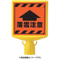 874-892A [コーンサイントップ2 落雪注意両面]