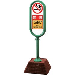 874-961GR [＃サインポスト（緑）片面 禁煙 450×450×1300]