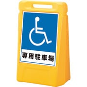 888-031YE [＃サインボックス 専用駐車場（片面）]