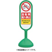 888-711BGR [＃サインキュート2（緑）片面自転車進入禁]