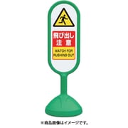 888-731BGR [＃サインキュート2（緑）片面飛び出し注意]