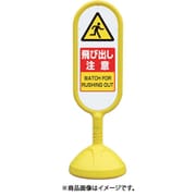 888-731BYE [＃サインキュート2（黄）片面飛び出し注意]
