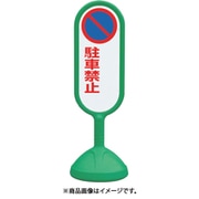 888-742BGR [＃サインキュート2（緑）両面 駐車禁止無]