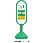 888-761BGR [＃サインキュート2（緑）片面指差呼称]