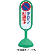 888-821BGR [♯サインキュート2（緑）片面 出入口につき]
