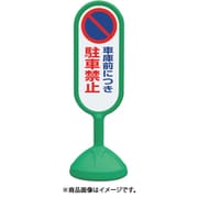 888-831CGR [＃サインキュート2（緑）片面 車庫前につ]