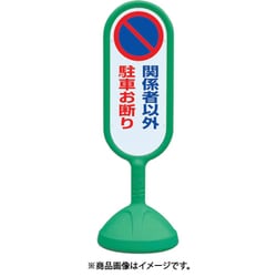 888-842BGR [♯サインキュート2（緑）両面 関係者以外…]