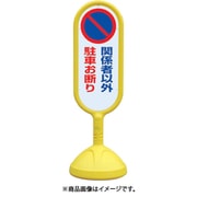 888-842BYE [♯サインキュート2（黄）両面 関係者以外…]