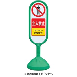 888-902BGR [♯サインキュート2（緑）両面 立入禁止]