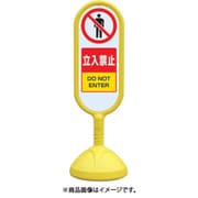 888-902BYE [♯サインキュート2（黄）両面 立入禁止]
