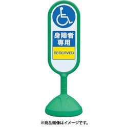 888-911BGR [♯サインキュート2（緑）片面 身障者専用]