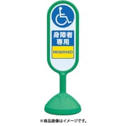 888-911BGR [♯サインキュート2（緑）片面 身障者専用]