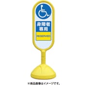 888-911BYE [♯サインキュート2（黄）片面 身障者専用]