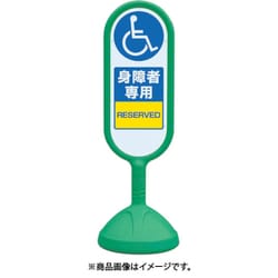 888-912BGR [♯サインキュート2（緑）両面 身障者専用]