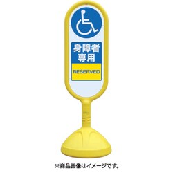 888-912BYE [♯サインキュート2（黄）両面 身障者専用]