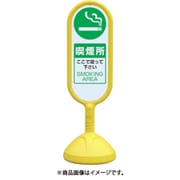 888-951BYE [♯サインキュート2（黄）片面 喫煙所]