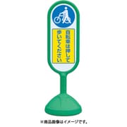 888-972BGR [♯サインキュート2（緑）両面 自転車・・]