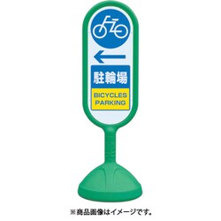 888-981BGR [♯サインキュート2（緑）片面左矢印駐輪場]