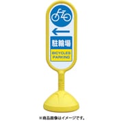 888-981BYE [♯サインキュート2（黄）片面左矢印駐輪場]