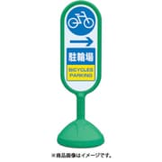 888-991BGR [♯サインキュート2（緑）片面右矢印駐輪場]