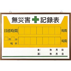 899-27A [無災害記録表の板のみ]