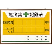 899-27A [無災害記録表の板のみ]