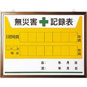 899-31A [無災害記録表の板のみ]