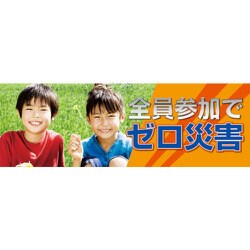 920-33A [全員参加でゼロ災害 メッシュシート製]