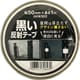 AHW-302 [WAKI 黒い反射テープ 50mm×1m]