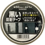 AHW-302 [WAKI 黒い反射テープ 50mm×1m]