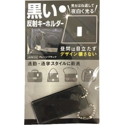 AHW-312 [WAKI 黒い反射キーホルダー プレーンブラック]