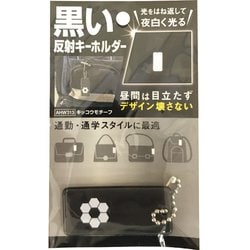 AHW-313 [WAKI 黒い反射キーホルダー キッコウモチーフ]