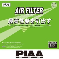 PA75 [エアーフィルター マツダ車用]