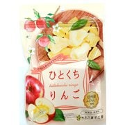 長野県産 ひとくちりんご 50g