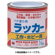 HPL0H0-1/4 [ニッぺ ハケ塗り用ラッカー 1/4L 赤]