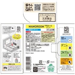ヨドバシ.com - アース製薬 MAMOROOM(マモルーム) ダニ用 ヨドバシ.com - アース製薬 MAMOROOM(マモルーム) ダニ用
