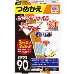どこでもつかえる 蚊取り器 蚊の殺虫剤 アースノーマット 90日用 つめかえ [電池式]
