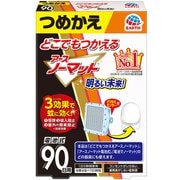 どこでもつかえる 蚊取り器 蚊の殺虫剤 アースノーマット 90日用 つめかえ [電池式]