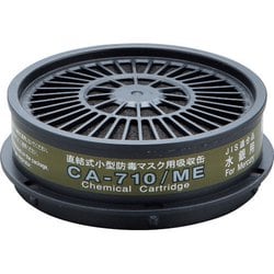 CA-710ME [防毒マスク吸収缶水銀用]
