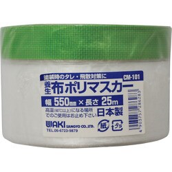 WAKI 布ポリマスカー 550×25m CM-101