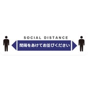 KG-SDS-WT400*100HITO [積水 ソーシャルディスタンス対策 フロア誘導シートC-1]