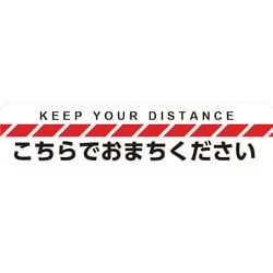 KG-SDS-WT400*100MOJI [積水 ソーシャルディスタンス対策 フロア誘導シートC-2]