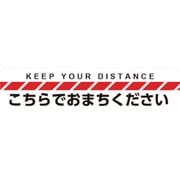 KG-SDS-WT400*100MOJI [積水 ソーシャルディスタンス対策 フロア誘導シートC-2]