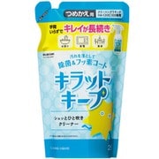 HA-CKKC250SP [キラットキープ 液体スプレー 詰替 250ml]