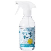 HA-CKKC300 [キラットキープ 液体スプレー 300ml]