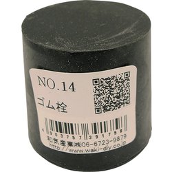 WAKI ゴム栓 NO.14