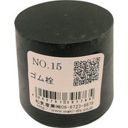 NO.15 [WAKI ゴム栓]